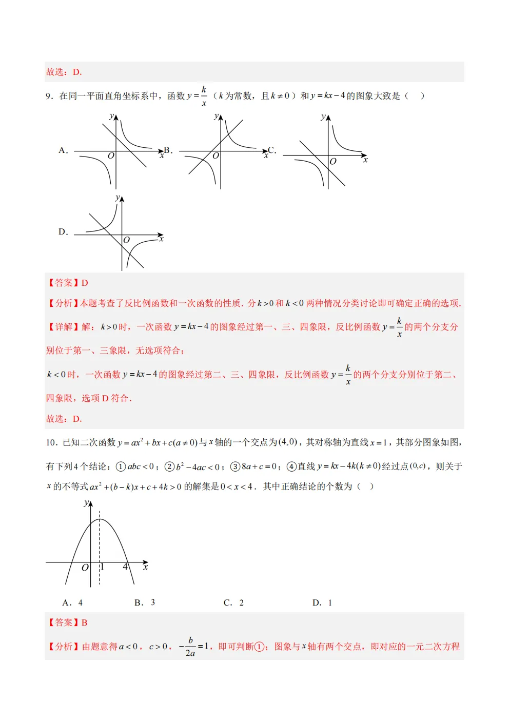 2026年中考数学一模试卷(全国通用)(全解全析),查漏补缺,夯实基础,高清电子档可打印!-第5张图片-四季读书网