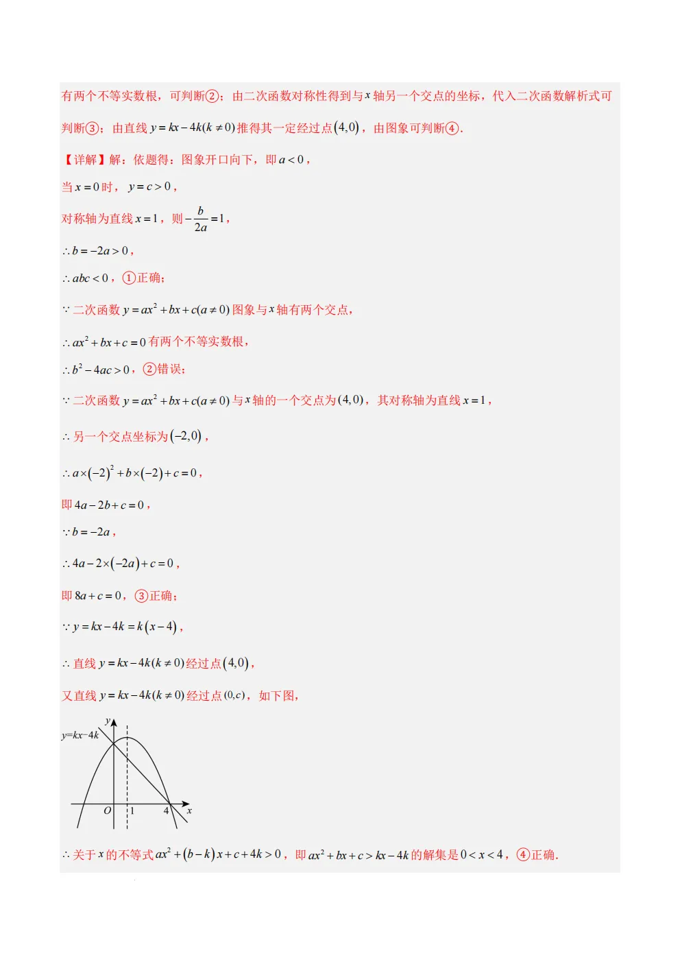 2026年中考数学一模试卷(全国通用)(全解全析),查漏补缺,夯实基础,高清电子档可打印!-第6张图片-四季读书网