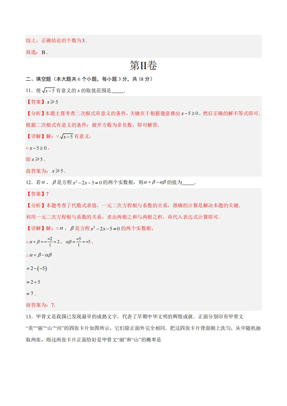 2026年中考数学一模试卷(全国通用)(全解全析),查漏补缺,夯实基础,高清电子档可打印!-第7张图片-四季读书网