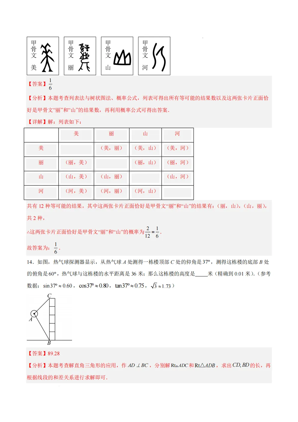 2026年中考数学一模试卷(全国通用)(全解全析),查漏补缺,夯实基础,高清电子档可打印!-第8张图片-四季读书网