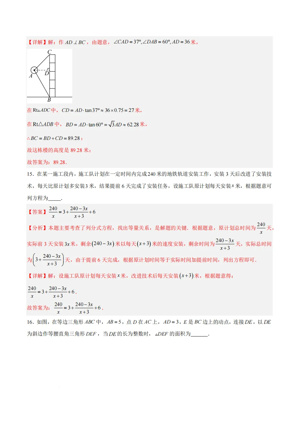 2026年中考数学一模试卷(全国通用)(全解全析),查漏补缺,夯实基础,高清电子档可打印!-第9张图片-四季读书网