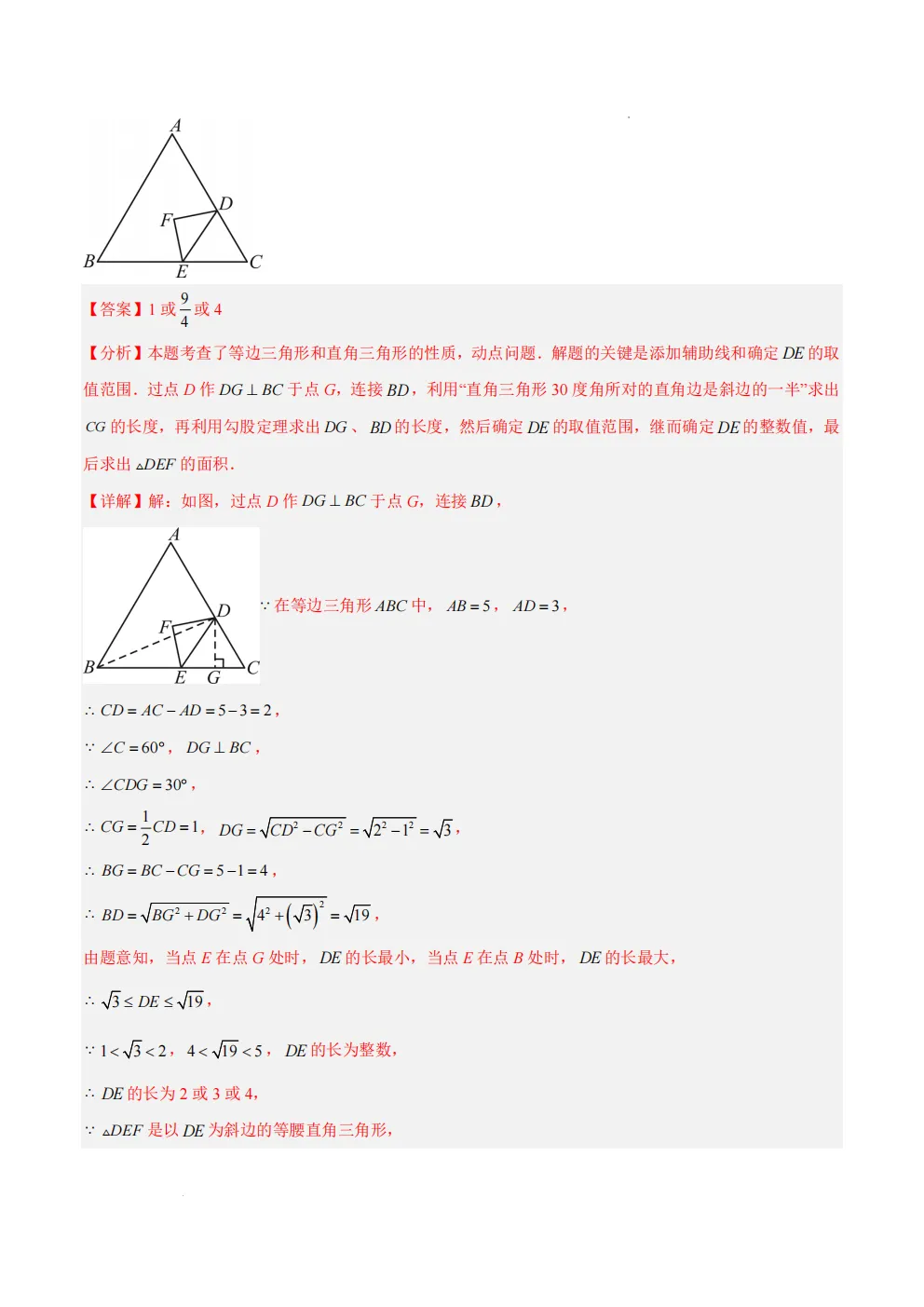 2026年中考数学一模试卷(全国通用)(全解全析),查漏补缺,夯实基础,高清电子档可打印!-第10张图片-四季读书网