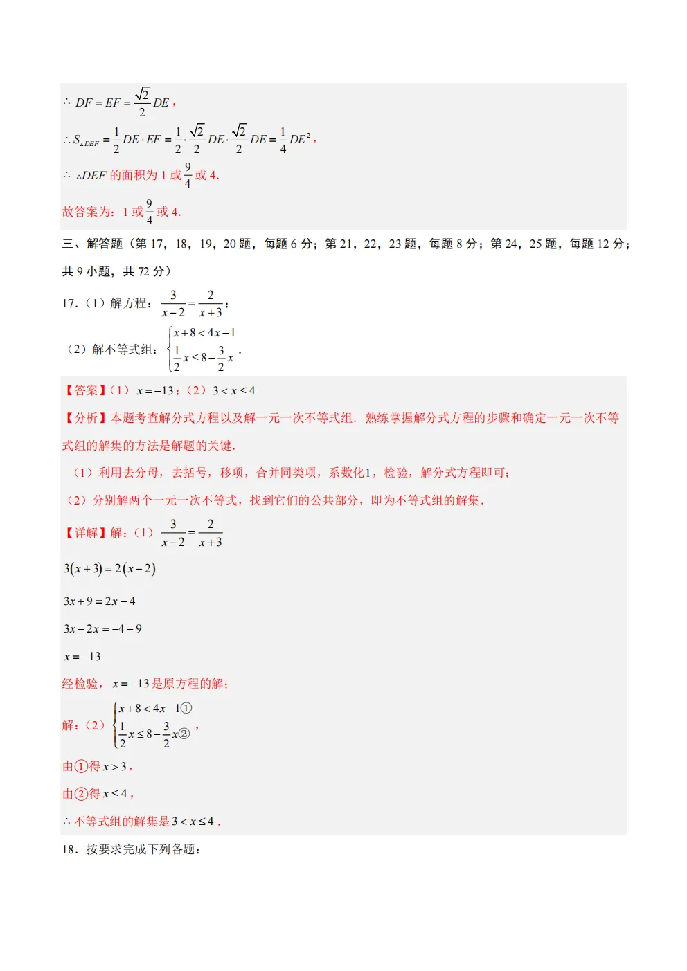 2026年中考数学一模试卷(全国通用)(全解全析),查漏补缺,夯实基础,高清电子档可打印!-第11张图片-四季读书网
