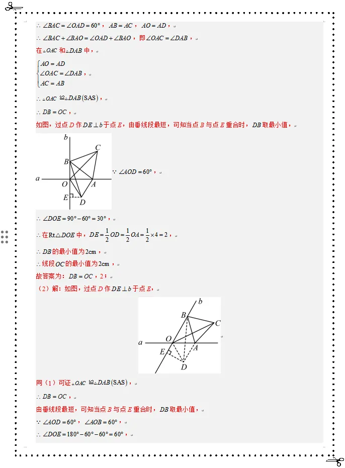 中考数学动态问题-第3张图片-四季读书网