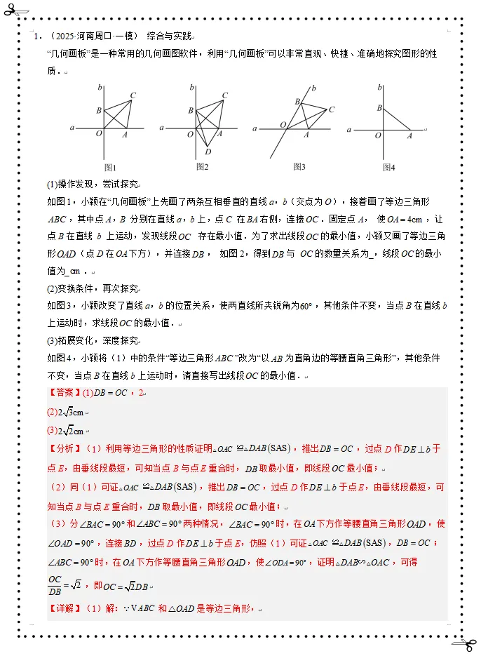 中考数学动态问题-第2张图片-四季读书网