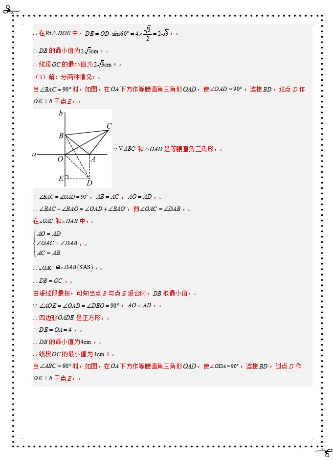 中考数学动态问题-第4张图片-四季读书网