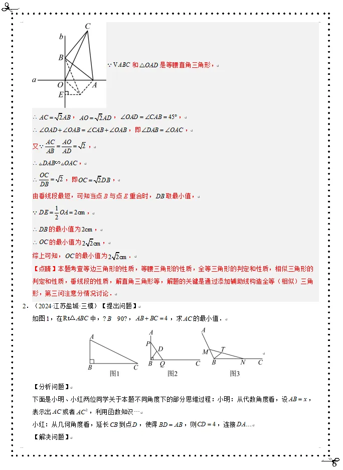 中考数学动态问题-第5张图片-四季读书网
