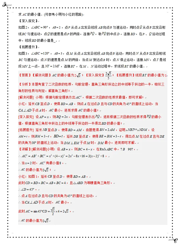 中考数学动态问题-第6张图片-四季读书网