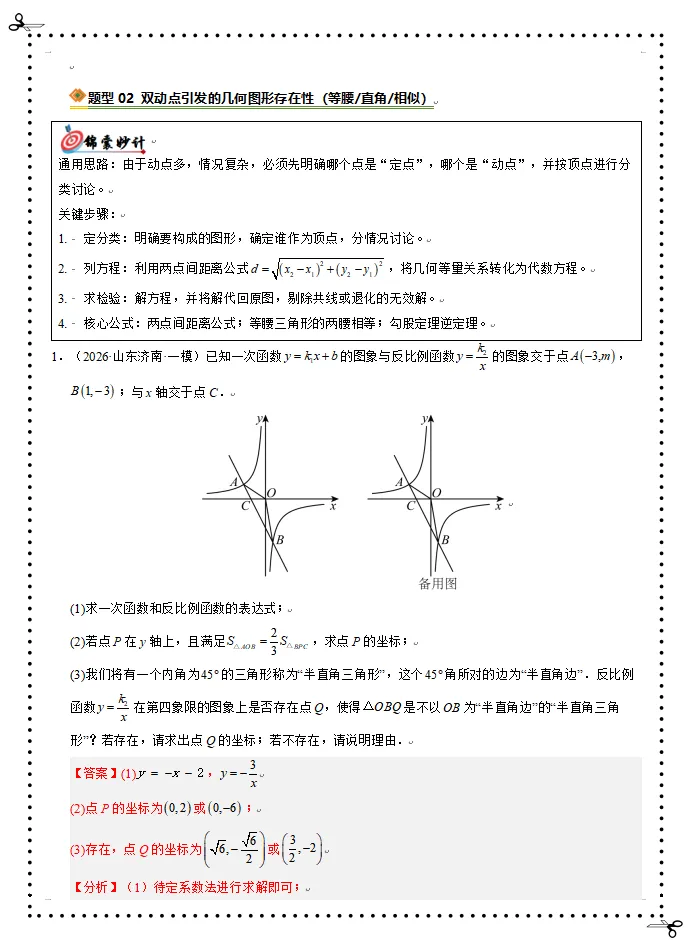 中考数学动态问题-第7张图片-四季读书网