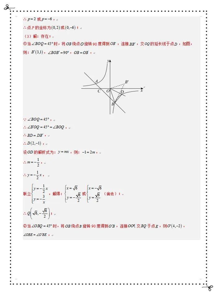 中考数学动态问题-第8张图片-四季读书网