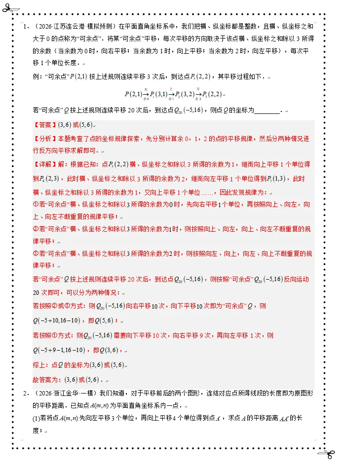 中考数学动态问题-第10张图片-四季读书网