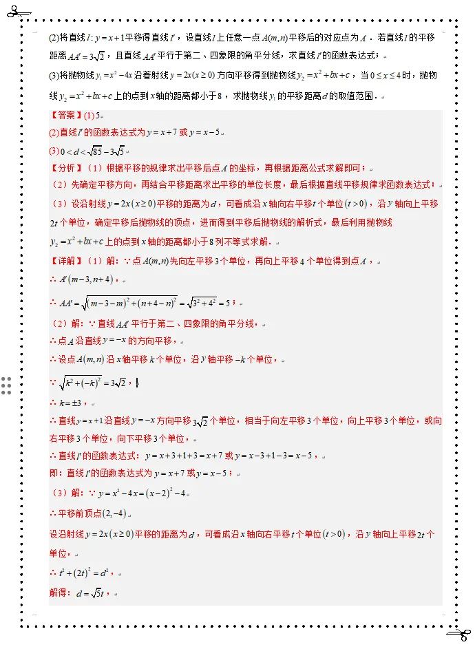 中考数学动态问题-第11张图片-四季读书网