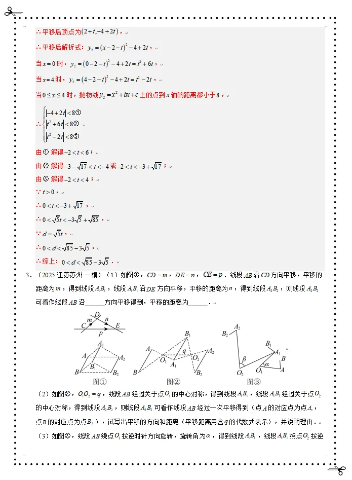 中考数学动态问题-第12张图片-四季读书网