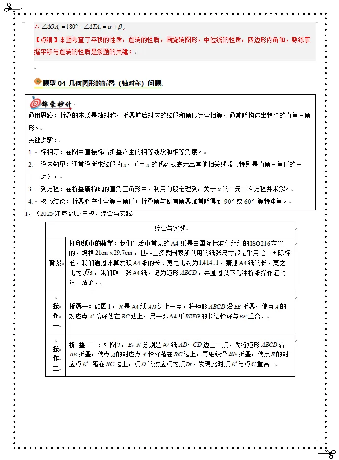 中考数学动态问题-第13张图片-四季读书网