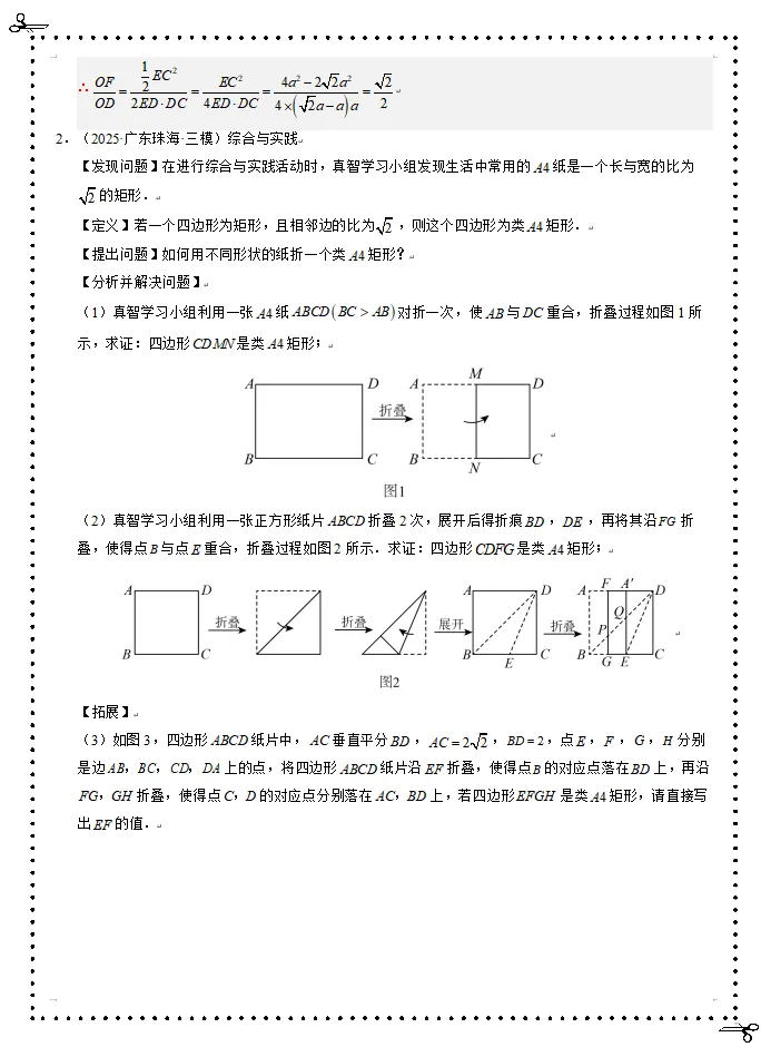 中考数学动态问题-第17张图片-四季读书网