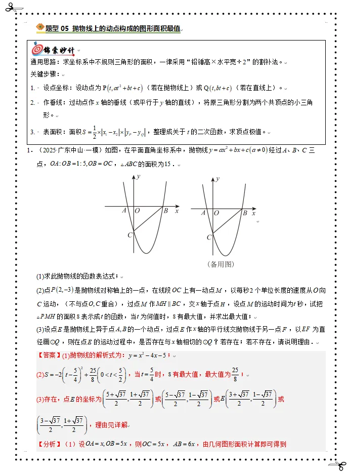 中考数学动态问题-第18张图片-四季读书网