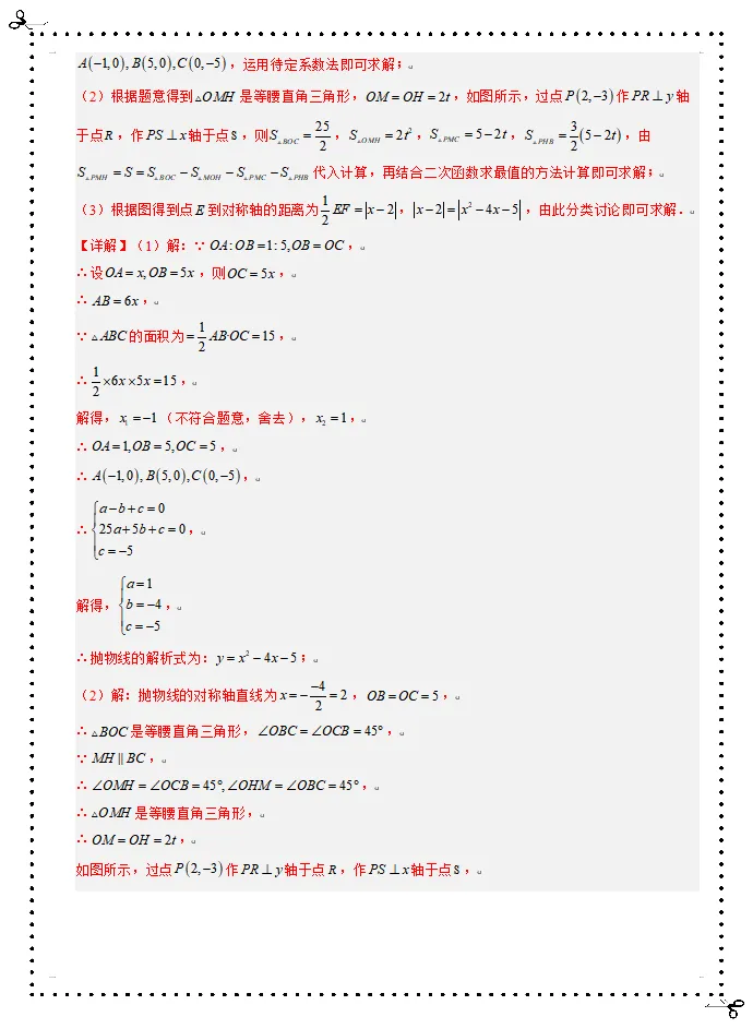 中考数学动态问题-第19张图片-四季读书网