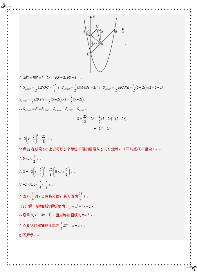 中考数学动态问题-第20张图片-四季读书网