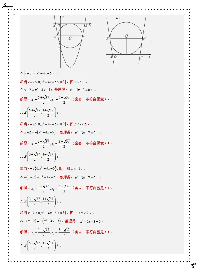 中考数学动态问题-第21张图片-四季读书网