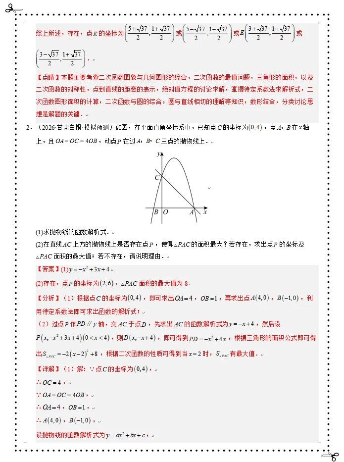 中考数学动态问题-第22张图片-四季读书网