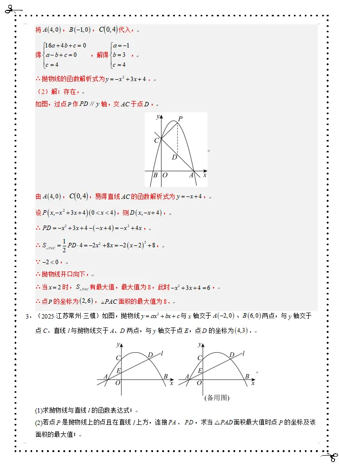 中考数学动态问题-第23张图片-四季读书网