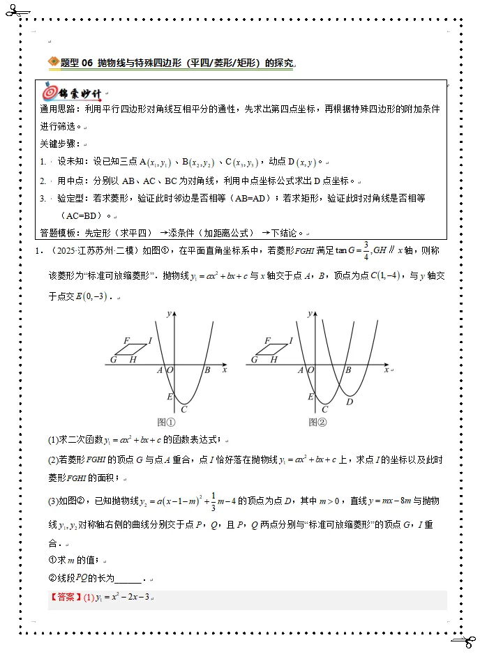 中考数学动态问题-第24张图片-四季读书网