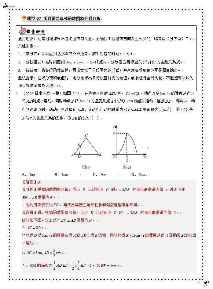 中考数学动态问题-第25张图片-四季读书网