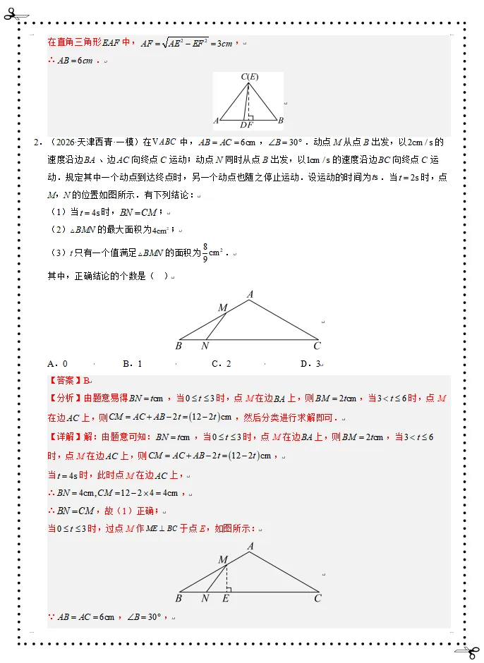 中考数学动态问题-第26张图片-四季读书网