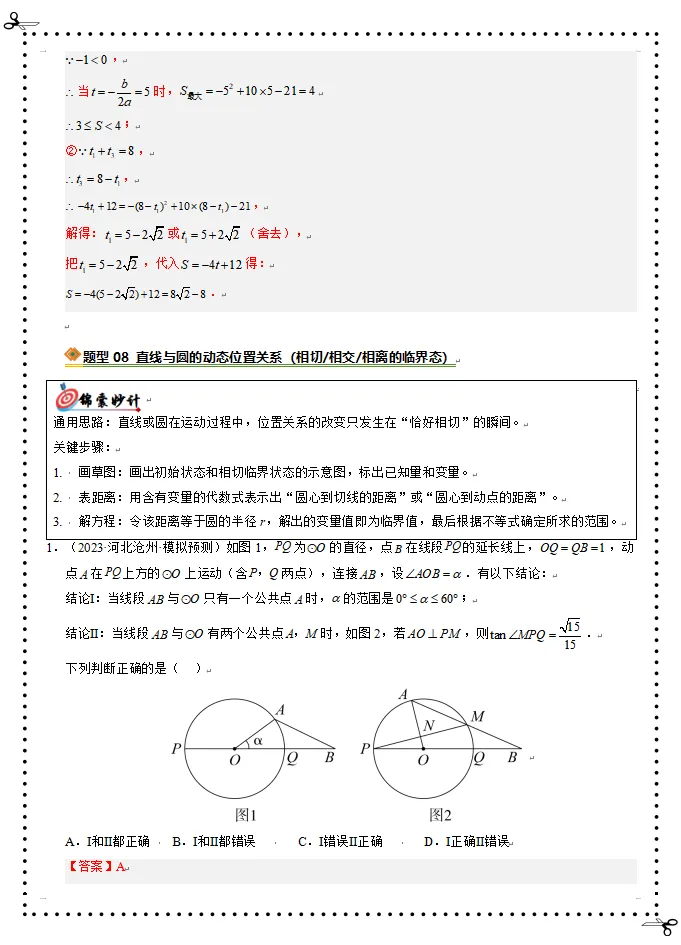 中考数学动态问题-第28张图片-四季读书网
