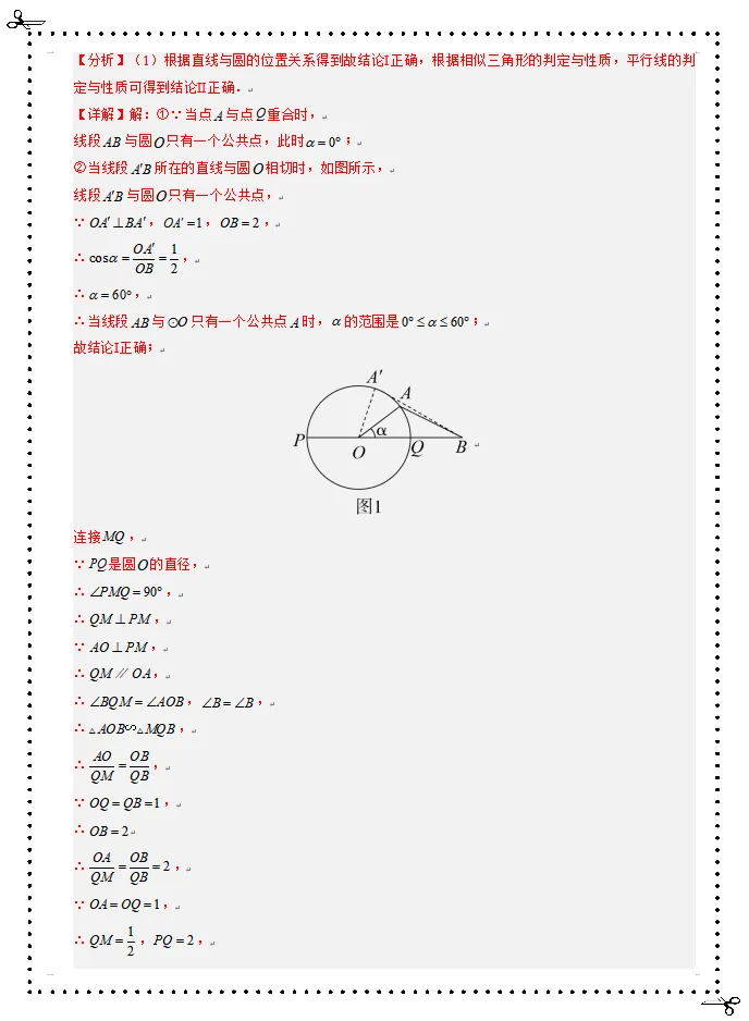 中考数学动态问题-第29张图片-四季读书网