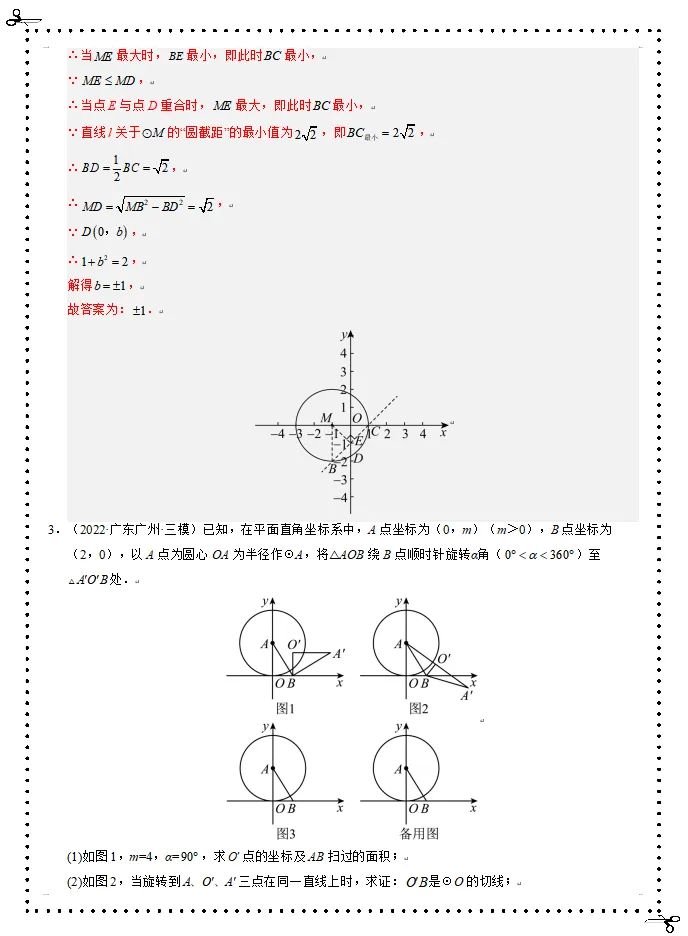 中考数学动态问题-第31张图片-四季读书网
