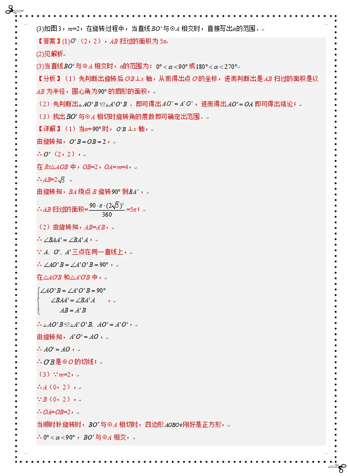 中考数学动态问题-第32张图片-四季读书网
