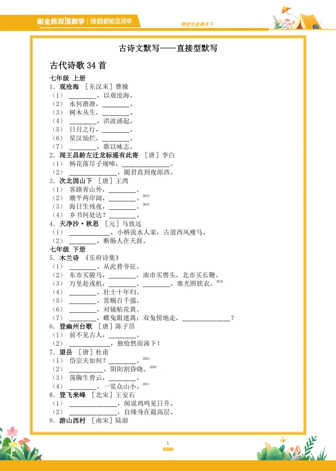 2026中考冲刺专用,含34首必考古诗词+19篇核心文言文-第1张图片-四季读书网