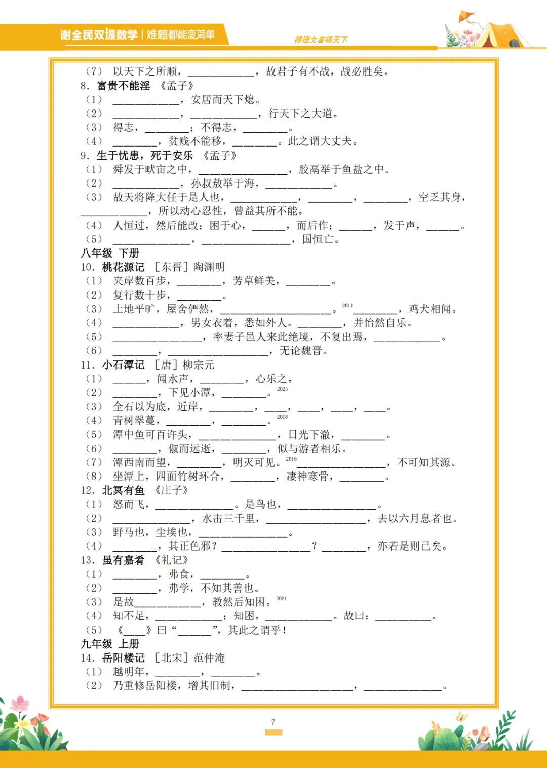2026中考冲刺专用,含34首必考古诗词+19篇核心文言文-第2张图片-四季读书网