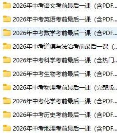 中考数学-科学备考指南,家长一定转给孩子看!-第2张图片-四季读书网