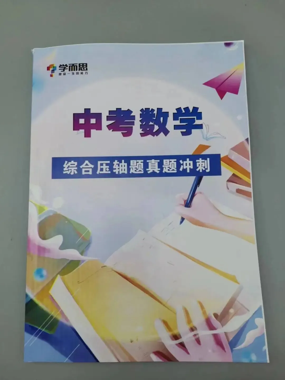 中考数学综合压轴题真题冲刺-第1张图片-四季读书网