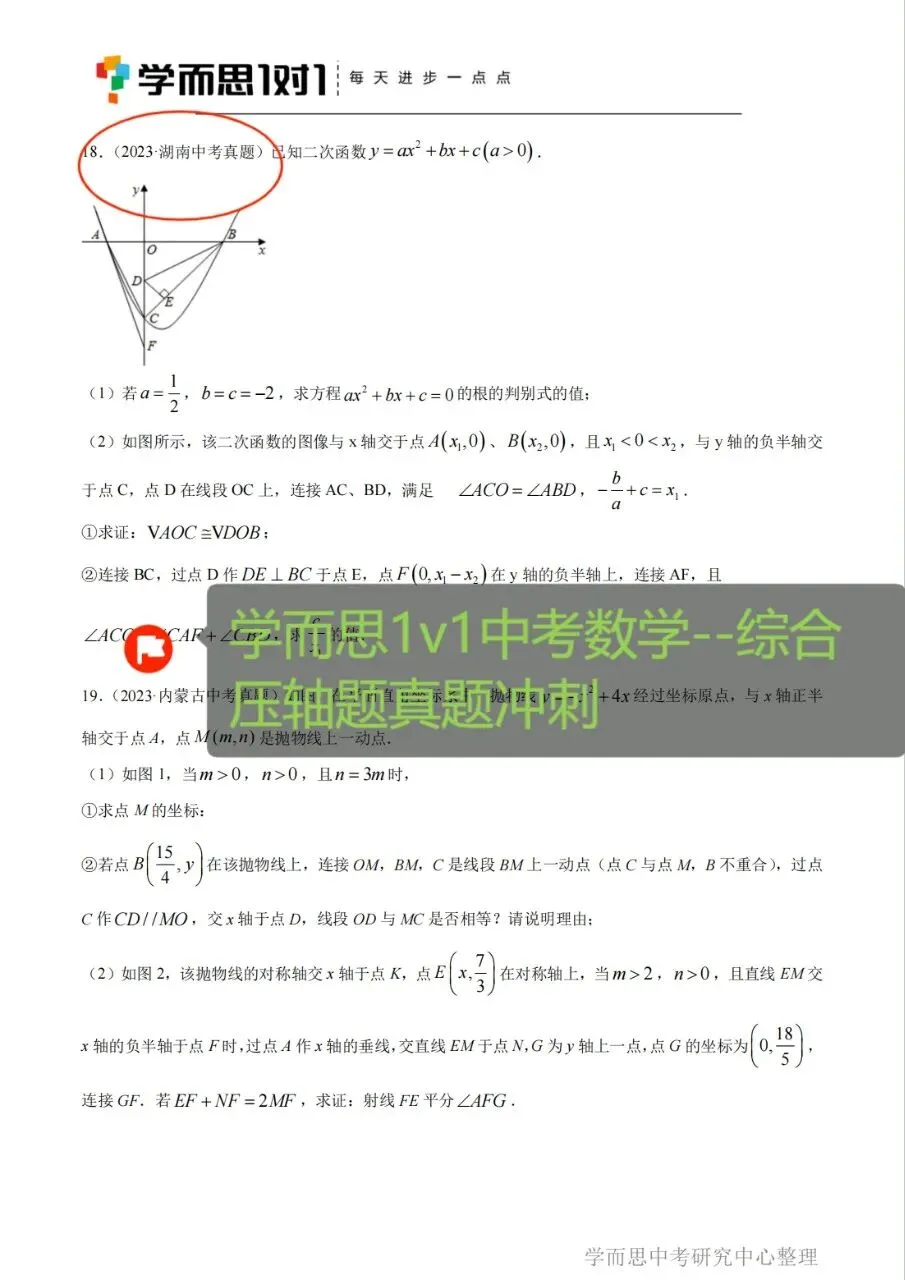 中考数学综合压轴题真题冲刺-第3张图片-四季读书网