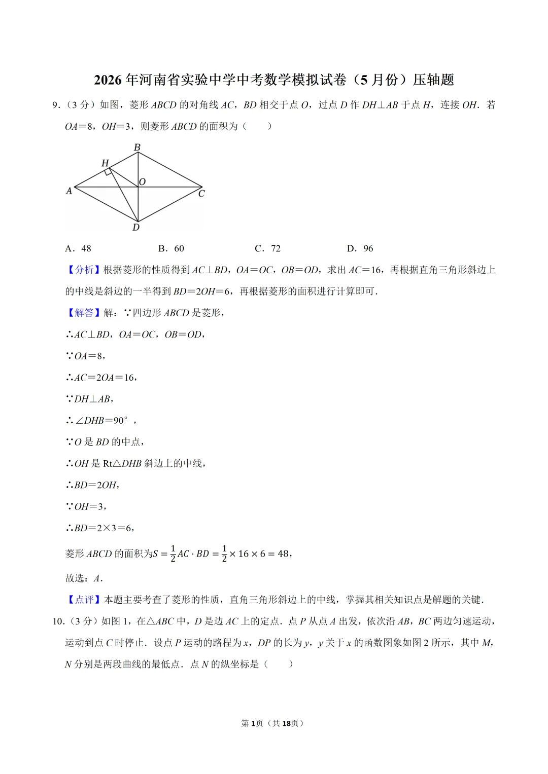 赏省实验压轴方向 释中考数学冲刺策略-第1张图片-四季读书网