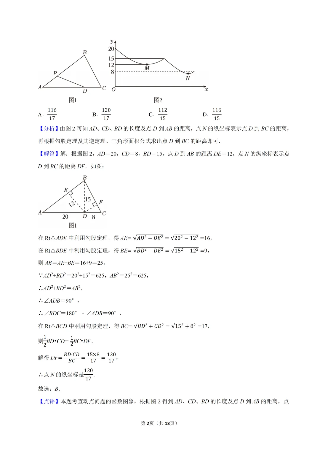 赏省实验压轴方向 释中考数学冲刺策略-第2张图片-四季读书网