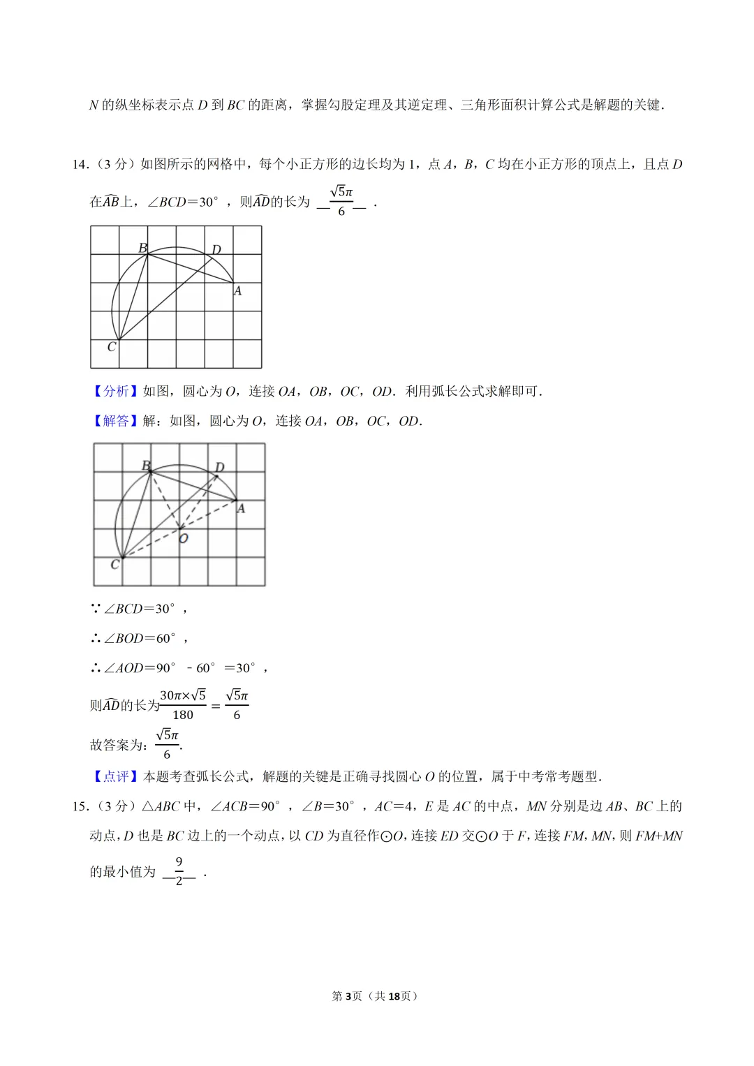 赏省实验压轴方向 释中考数学冲刺策略-第3张图片-四季读书网