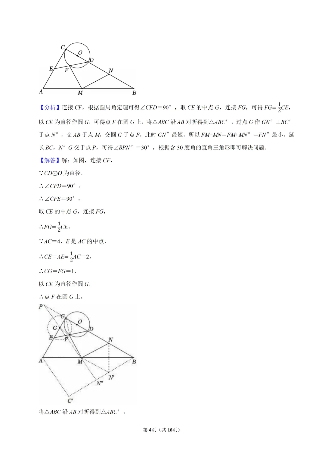赏省实验压轴方向 释中考数学冲刺策略-第4张图片-四季读书网