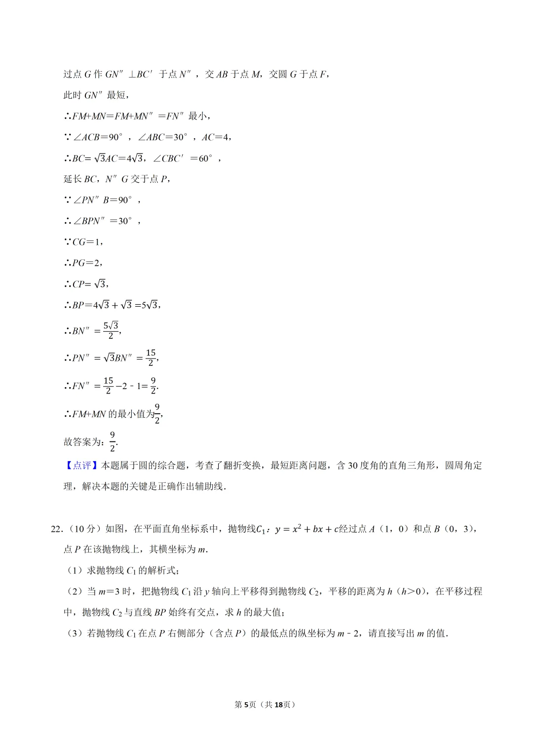 赏省实验压轴方向 释中考数学冲刺策略-第5张图片-四季读书网