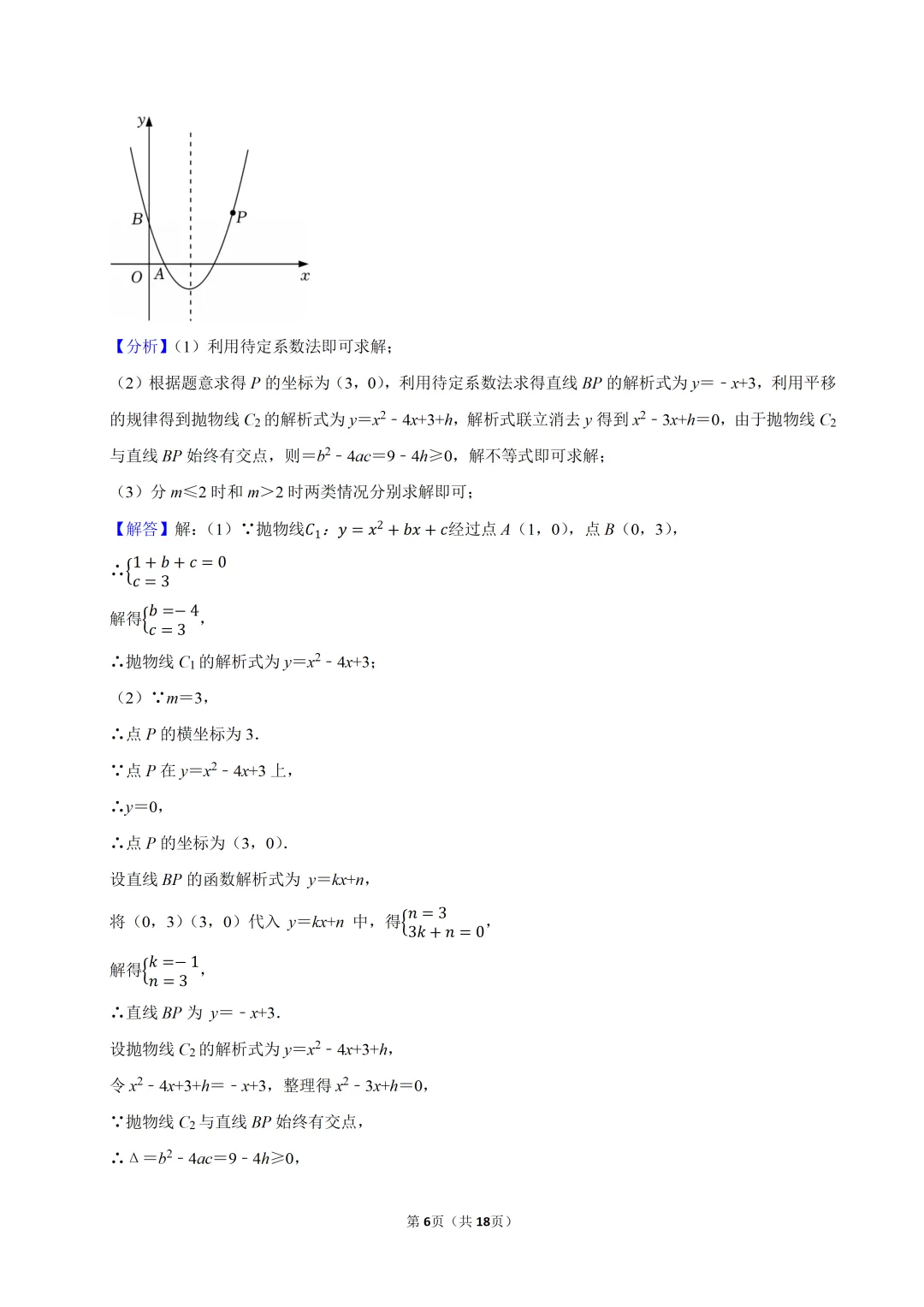 赏省实验压轴方向 释中考数学冲刺策略-第6张图片-四季读书网
