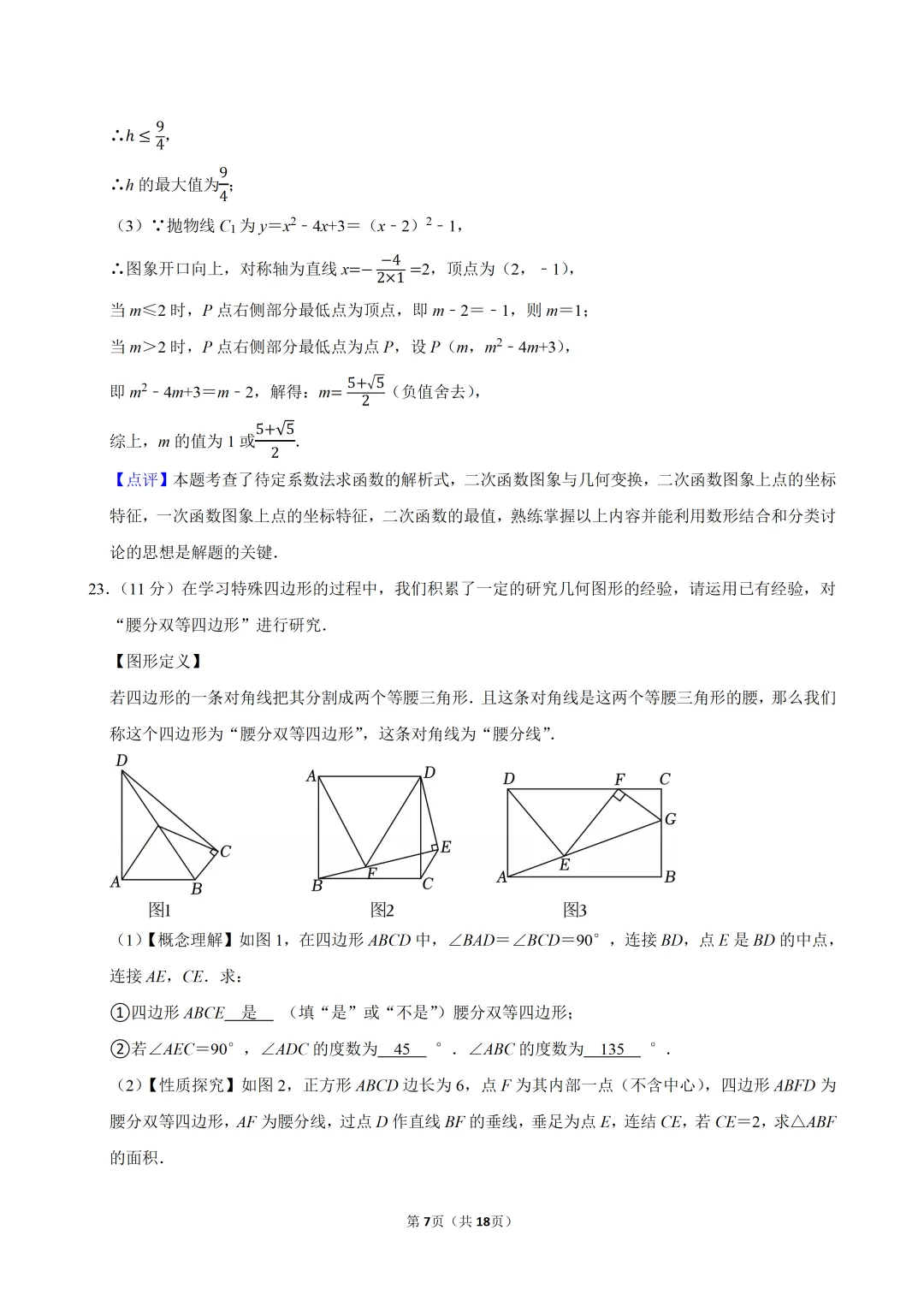 赏省实验压轴方向 释中考数学冲刺策略-第7张图片-四季读书网