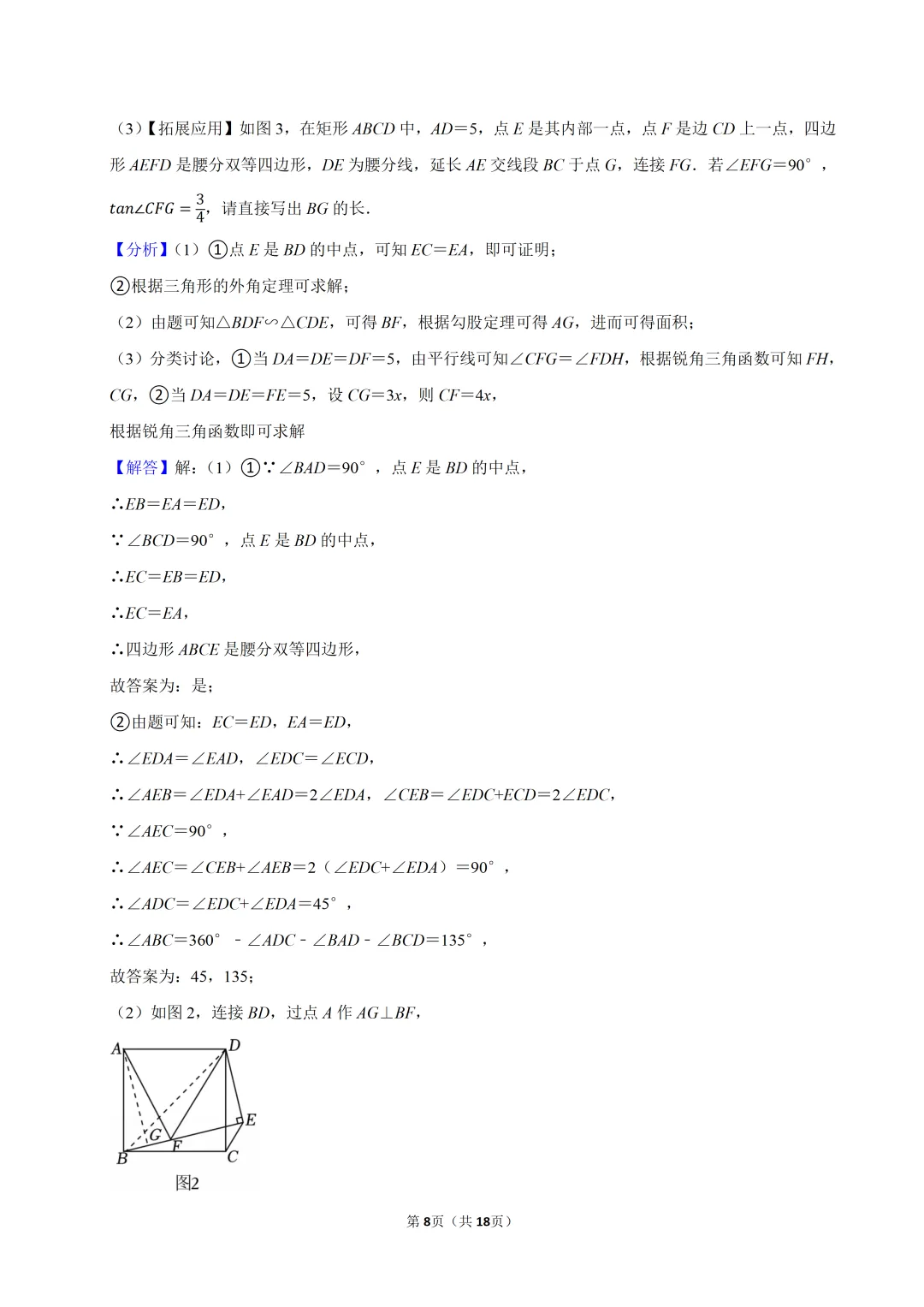 赏省实验压轴方向 释中考数学冲刺策略-第8张图片-四季读书网