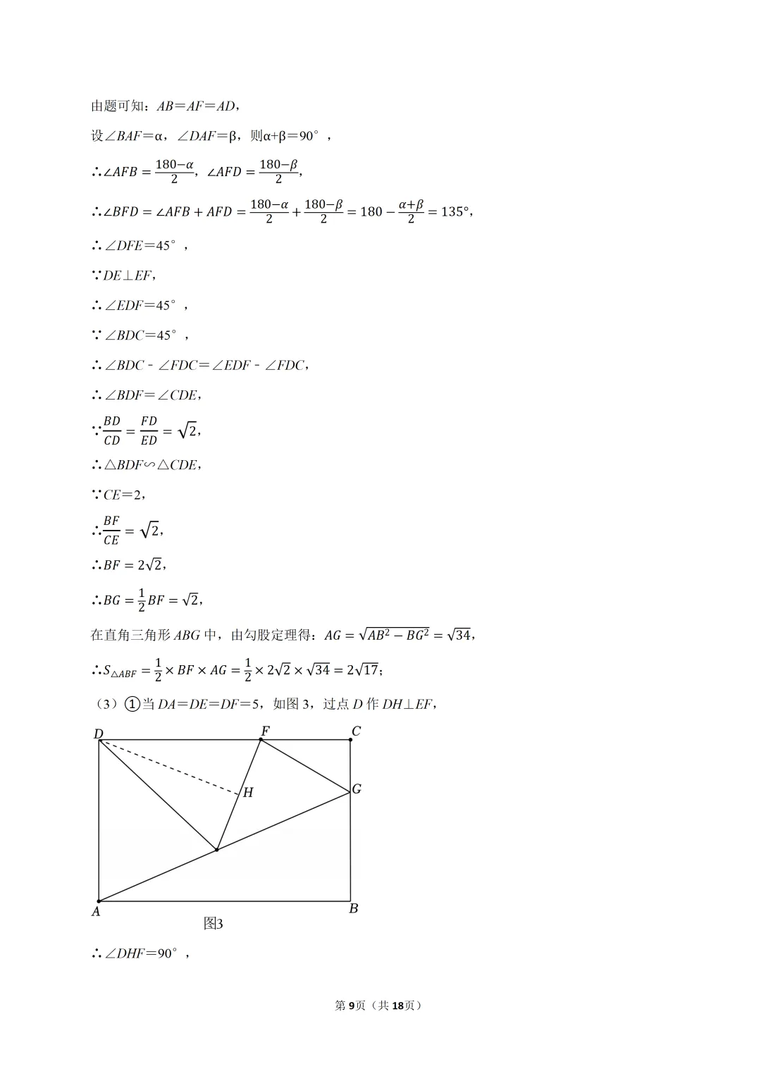 赏省实验压轴方向 释中考数学冲刺策略-第9张图片-四季读书网