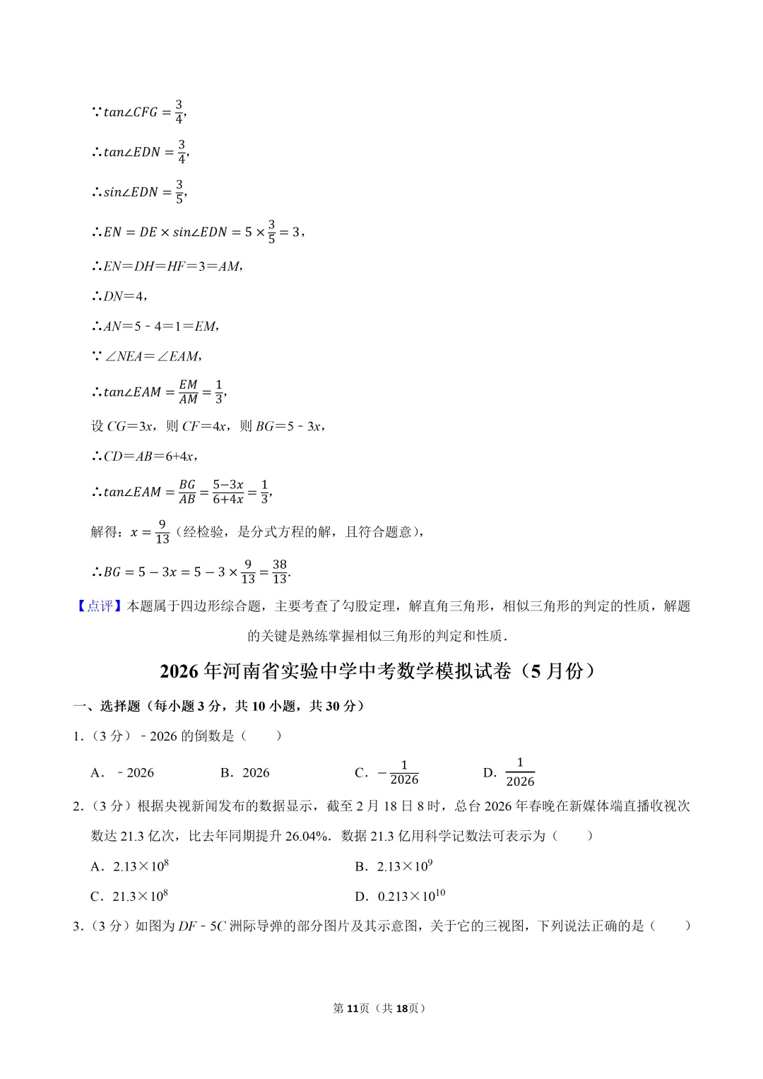 赏省实验压轴方向 释中考数学冲刺策略-第11张图片-四季读书网