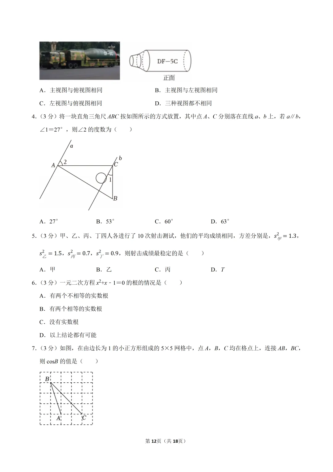 赏省实验压轴方向 释中考数学冲刺策略-第12张图片-四季读书网