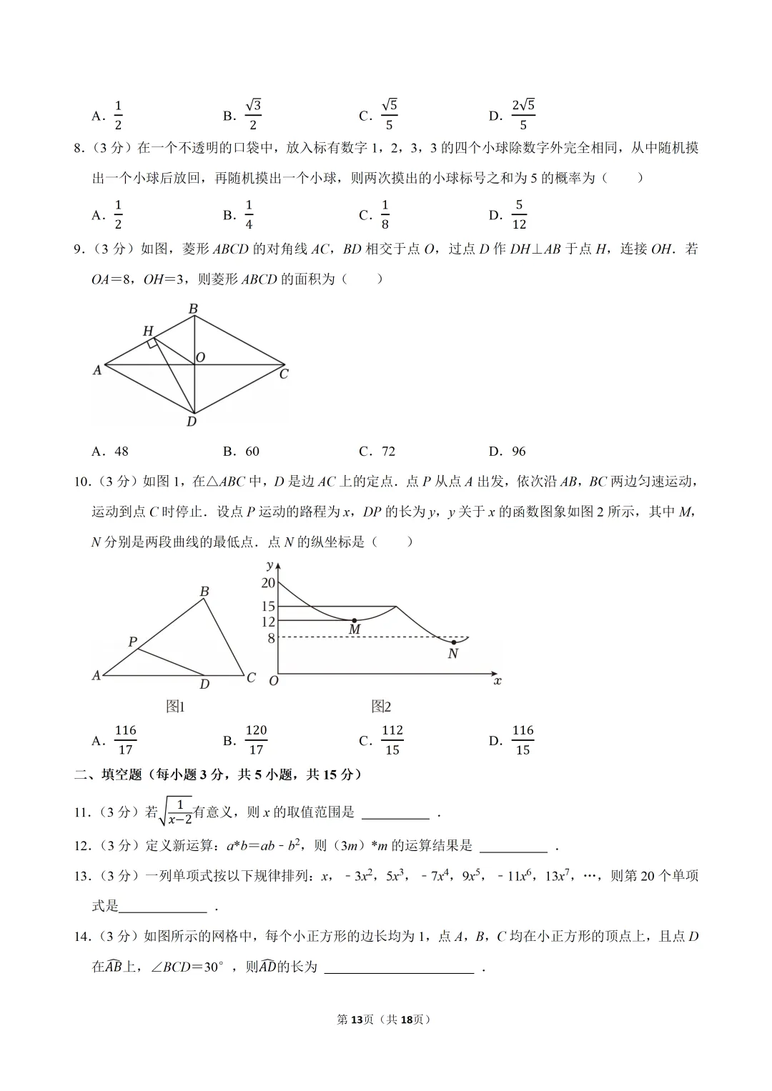 赏省实验压轴方向 释中考数学冲刺策略-第13张图片-四季读书网