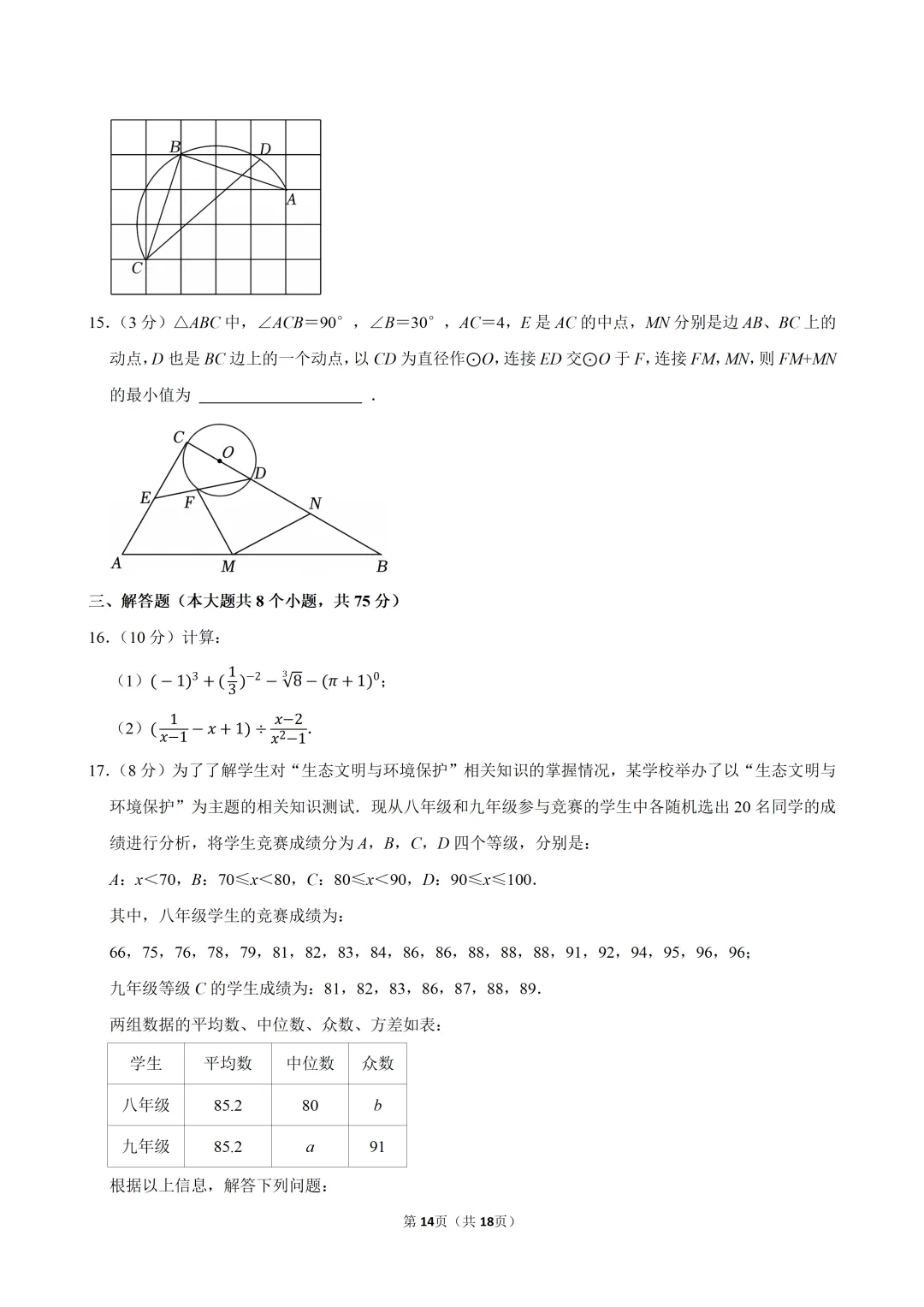 赏省实验压轴方向 释中考数学冲刺策略-第14张图片-四季读书网